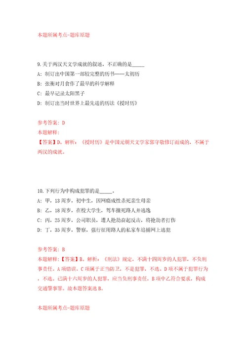 厦门天地和诚物业集团有限公司公开招聘工作人员模拟考试练习卷和答案解析第8次