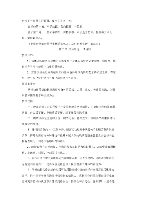 中学舞蹈教案