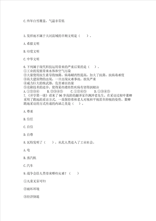 部编版六年级下册道德与法治期末检测卷含答案研优卷
