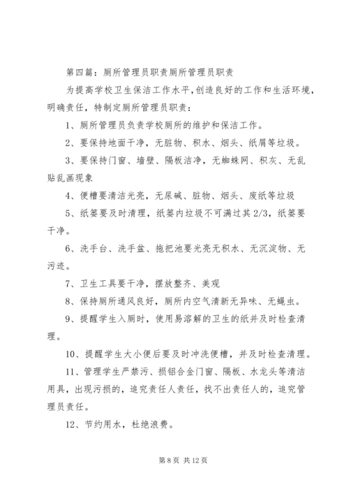 价格管理员职责.docx