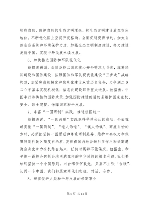 党的十八大精神学习记录内容.docx