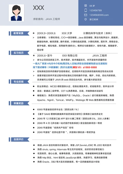 校招-JAVA工程师