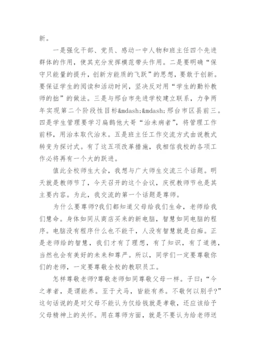 校长在庆祝教师节大会上的讲话.docx