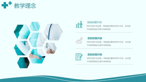 简约风绿色护理说课PPT