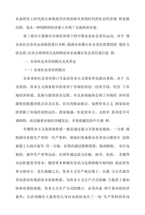从管理哲学角度看企业的社会责任