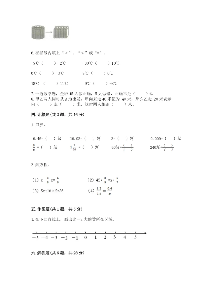 小升初数学期末测试卷附参考答案【考试直接用】.docx