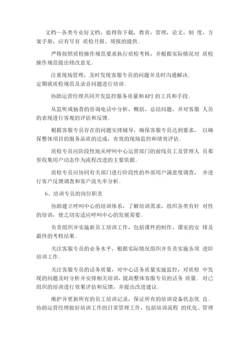 产品运营中心主任岗位职责(共3篇).docx