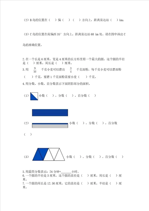 2022六年级上册数学期末测试卷及完整答案精选题