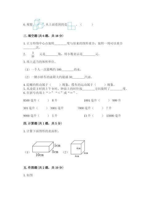 人教版数学五年级下册期末测试卷精品（能力提升）.docx