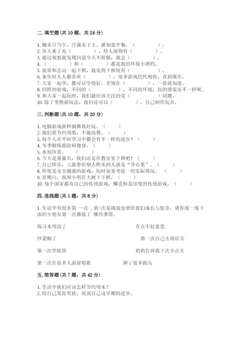 部编版二年级下册道德与法治期末测试卷附参考答案ab卷.docx