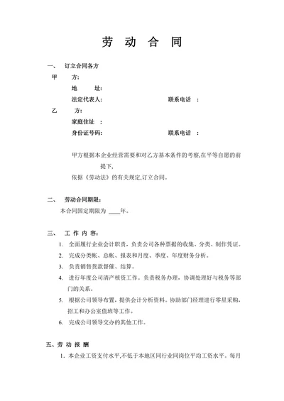 劳动合同(会计岗位)