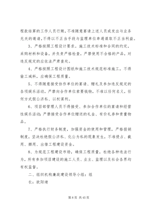 项目部廉政建设方案 (6).docx