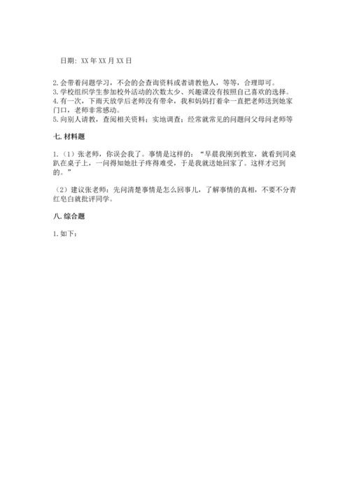 部编版三年级上册道德与法治期中测试卷含答案（突破训练）.docx