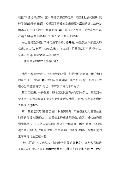 推荐读书体会的作文300字合集七篇