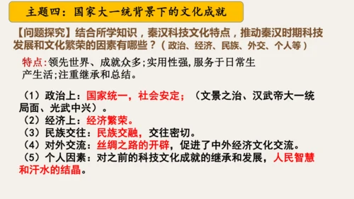 第三单元 秦汉时期：统一多民族封建国家的建立和巩固  单元复习课件