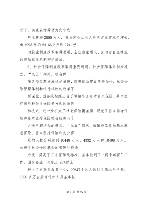 社会保障工作计划 (4).docx