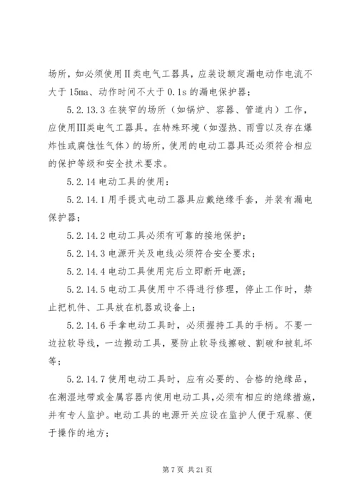 供电所安全活动记录及安全工器具管理.docx