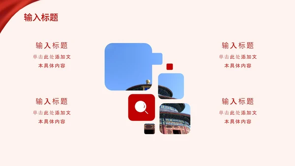 红色党政风我和我的祖国PPT模板
