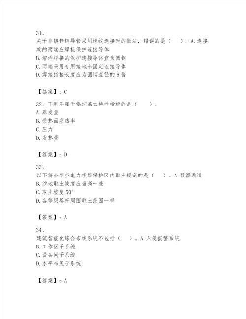 一级建造师之一建机电工程实务题库附参考答案培优b卷