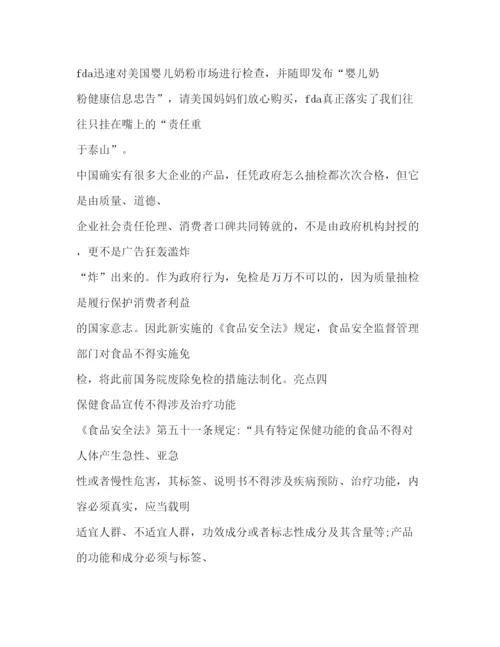 精编新食品安全法学习体会相关范文.docx