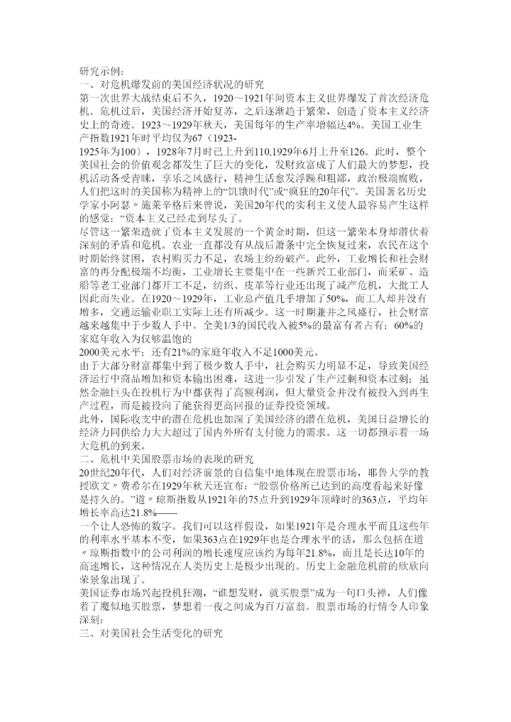 【精编】经济危机论文.docx