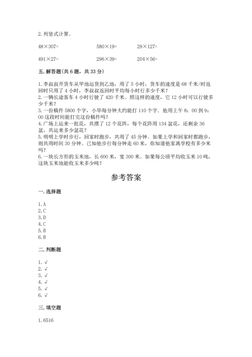 北京版四年级上册数学第二单元 乘法 测试卷及答案（历年真题）.docx