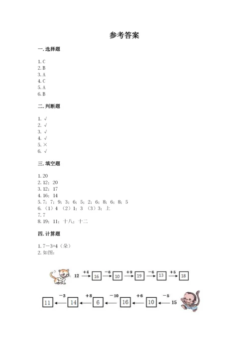 小学数学试卷一年级上册数学期末测试卷（考点精练）.docx