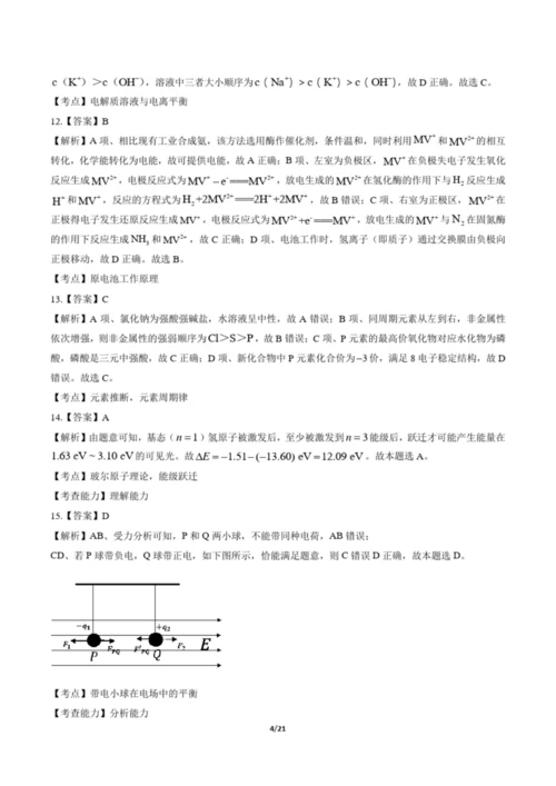 2019年高考理综全国卷1-答案3.docx
