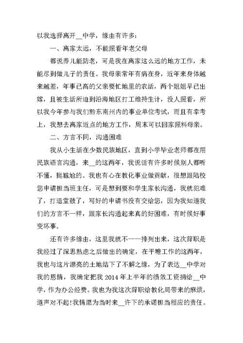 个人事业单位辞职申请书标准模板