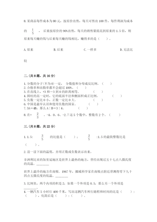 北京版数学小升初模拟试卷含答案【典型题】.docx