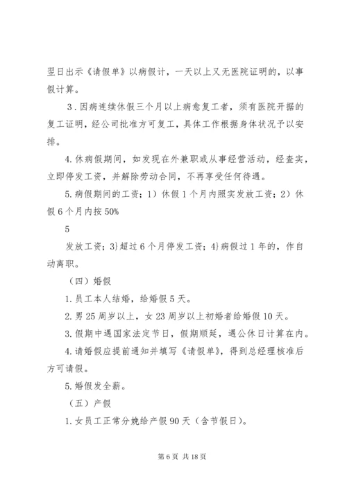 公司管理制度范本_1.docx