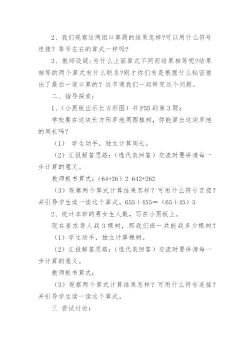 四年级数学乘法分配律教学设计.docx