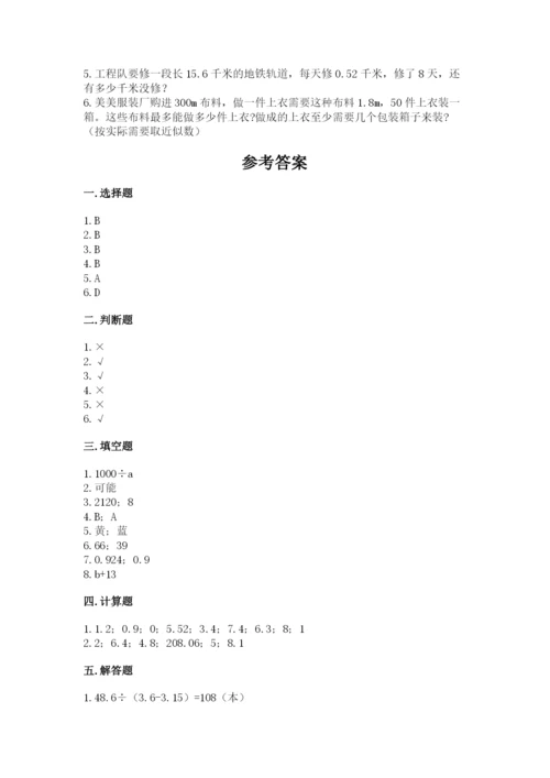 人教版五年级上册数学期末测试卷及参考答案【新】.docx