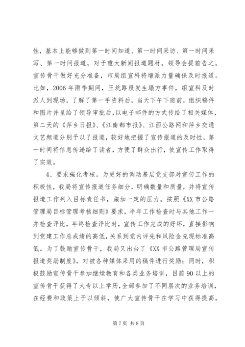 做好宣传工作,营造良好氛围 (2).docx