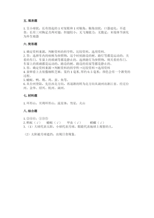 教科版小学科学三年级下册期末测试卷附参考答案【典型题】.docx