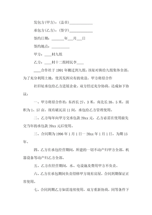 农村土地承包合同汇编15篇