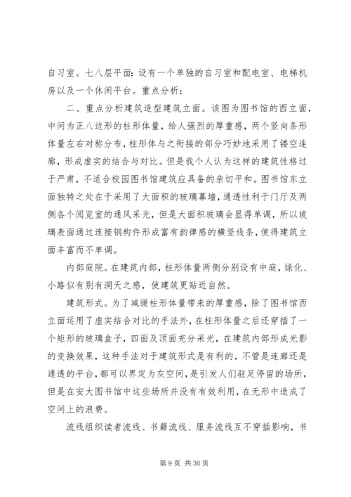 图书馆调研报告 (4).docx