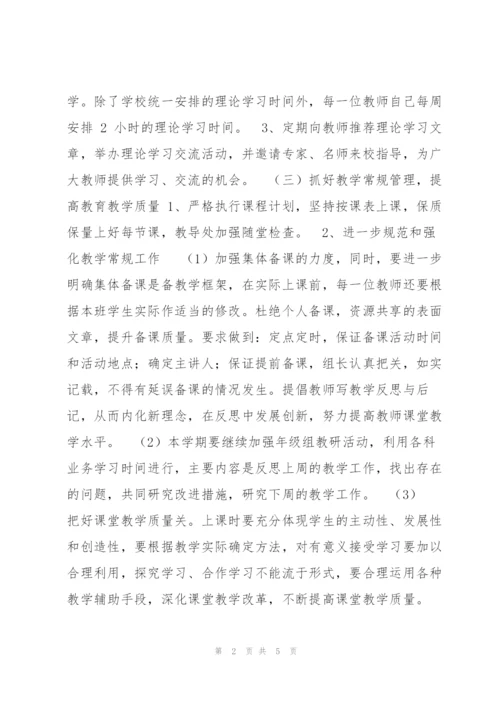 小学教导处工作计划（范文推荐）.docx