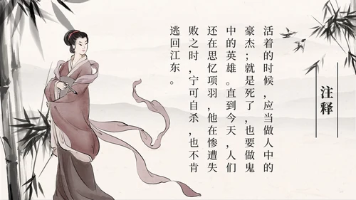 四年级上册第二十一课古诗词三首夏日绝句PPT模板