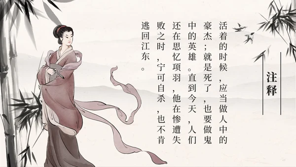 四年级上册第二十一课古诗词三首夏日绝句PPT模板