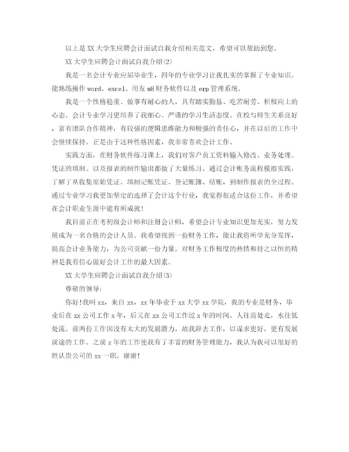 精编之大学生应聘自我介绍范文3篇.docx