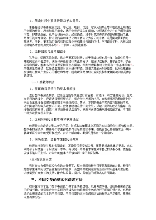 浅析整本书阅读的基本方法