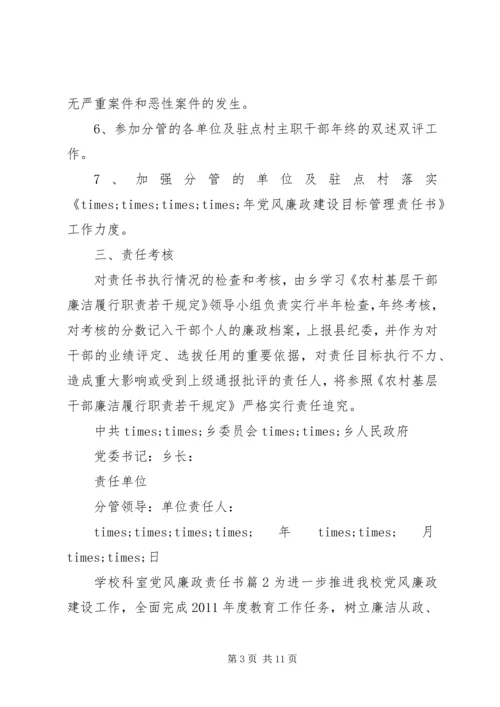 学校科室党风廉政责任书.docx
