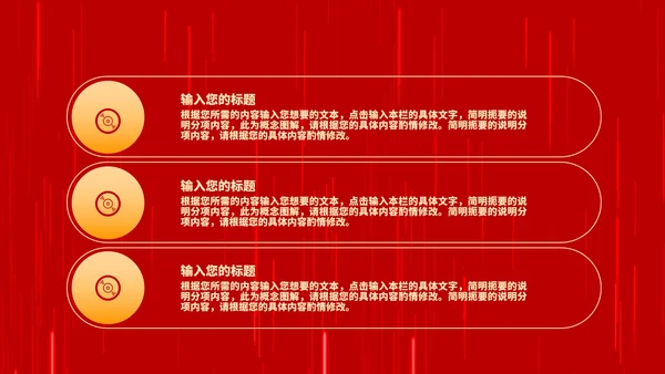 红色中国风元旦节日庆典PPT模板