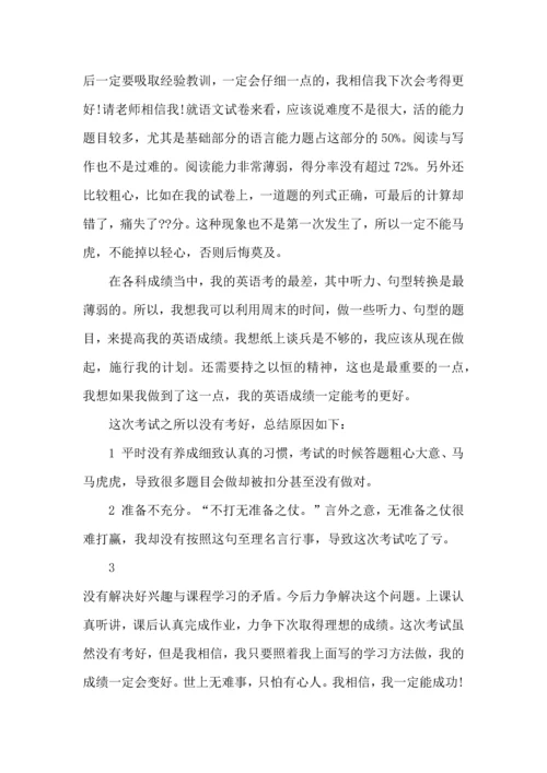 语文考试心得反思大全2022.docx