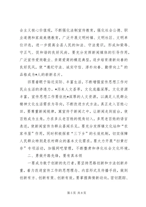 县宣传思想工作会议上的讲话.docx