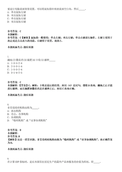 2023陕西渭南事业单位招考聘用高层次人才和紧缺特殊专业人才346人笔试参考题库答案解析