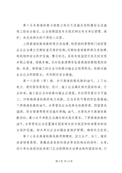 跨西禹高速安全防护方案 (4).docx