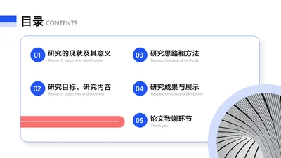 简约风并列关系5项PPT目录页