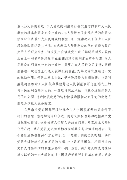 学习党的指导思想心得体会.docx